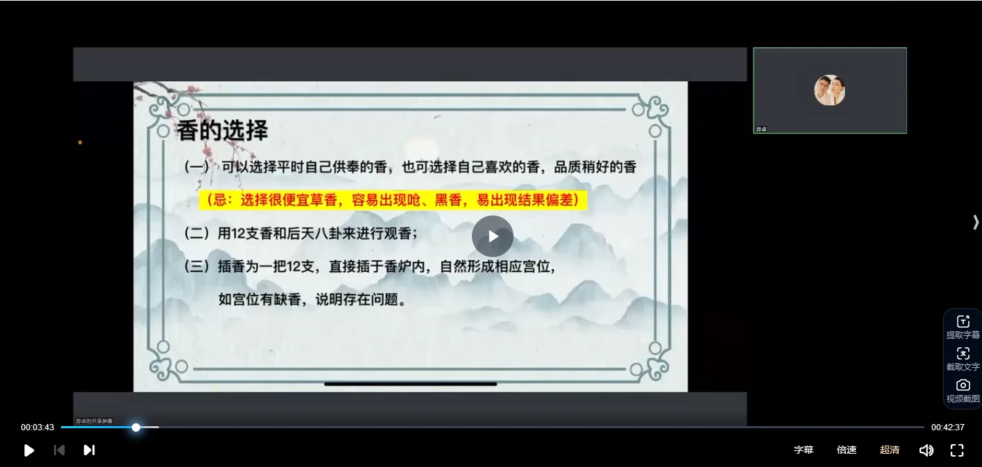羿卓观香视频课程（视频5集）_易经玄学资料网