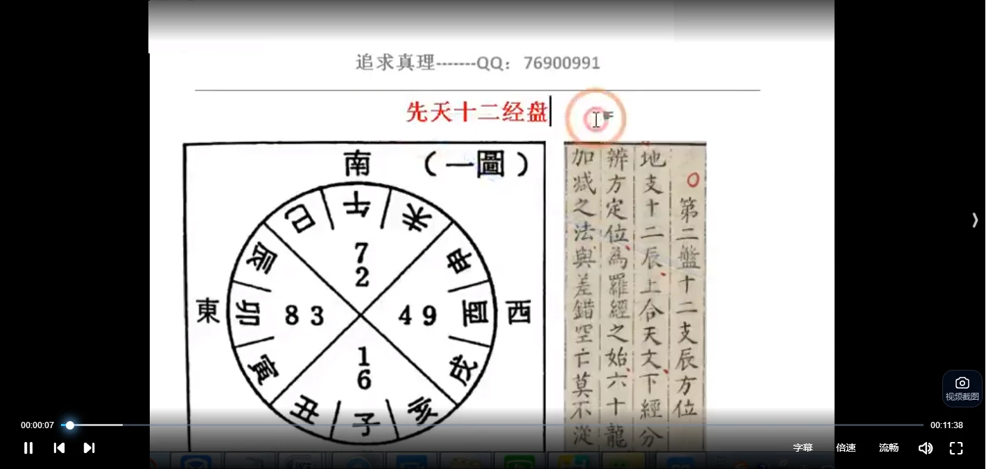 南山樵客《乾坤堂罗经辅助课》30集视频约4.5小时_易经玄学资料网