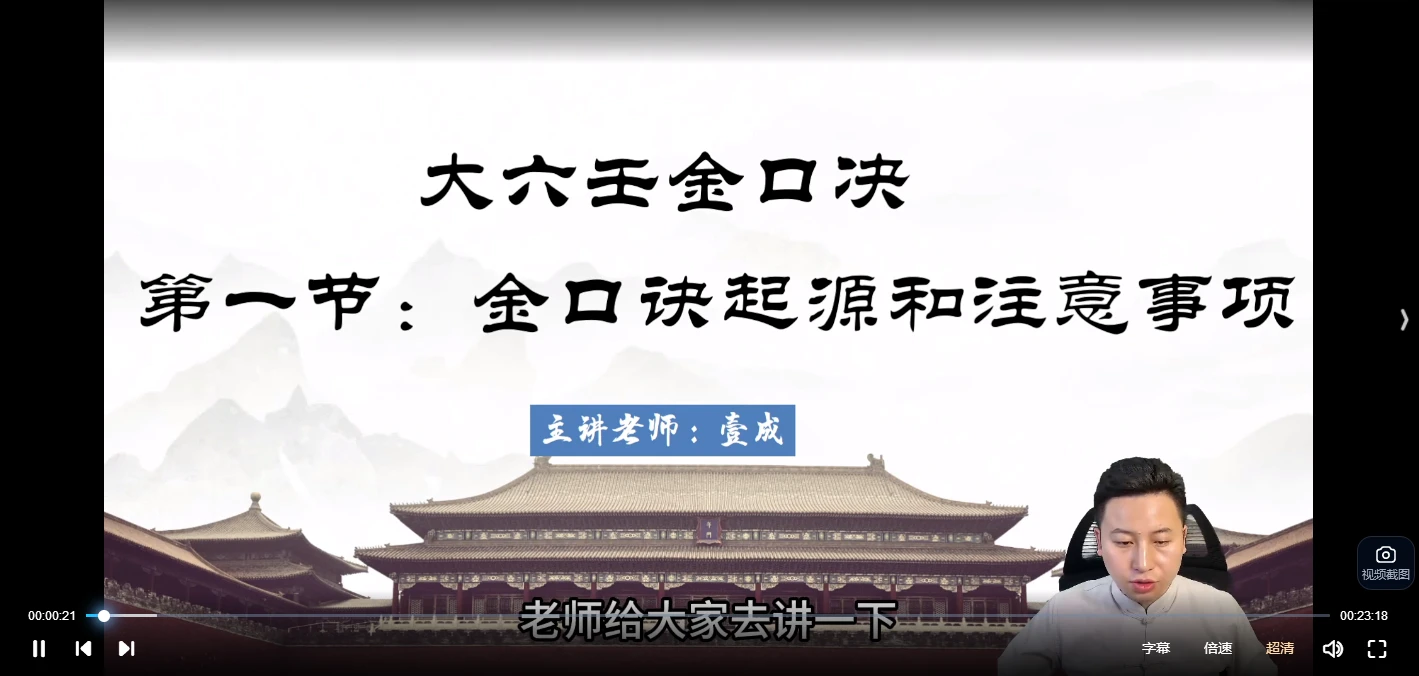壹成老师大六壬金口诀进修传承班（视频54集）_易经玄学资料网