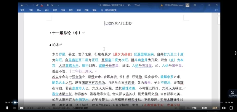 吴星平《七政四余基础进阶高级课程》_易经玄学资料网