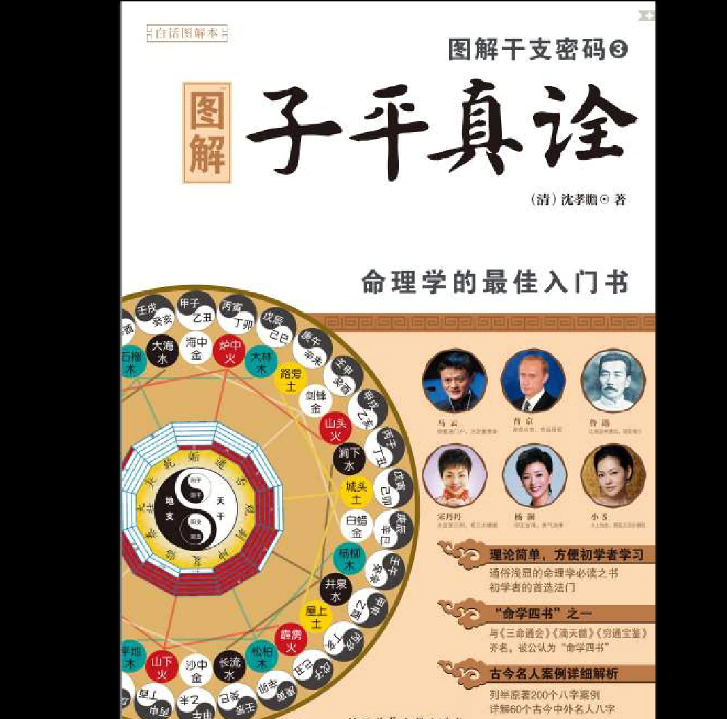 子平真诠八字电子书资料合集（22本合集）_易经玄学资料网