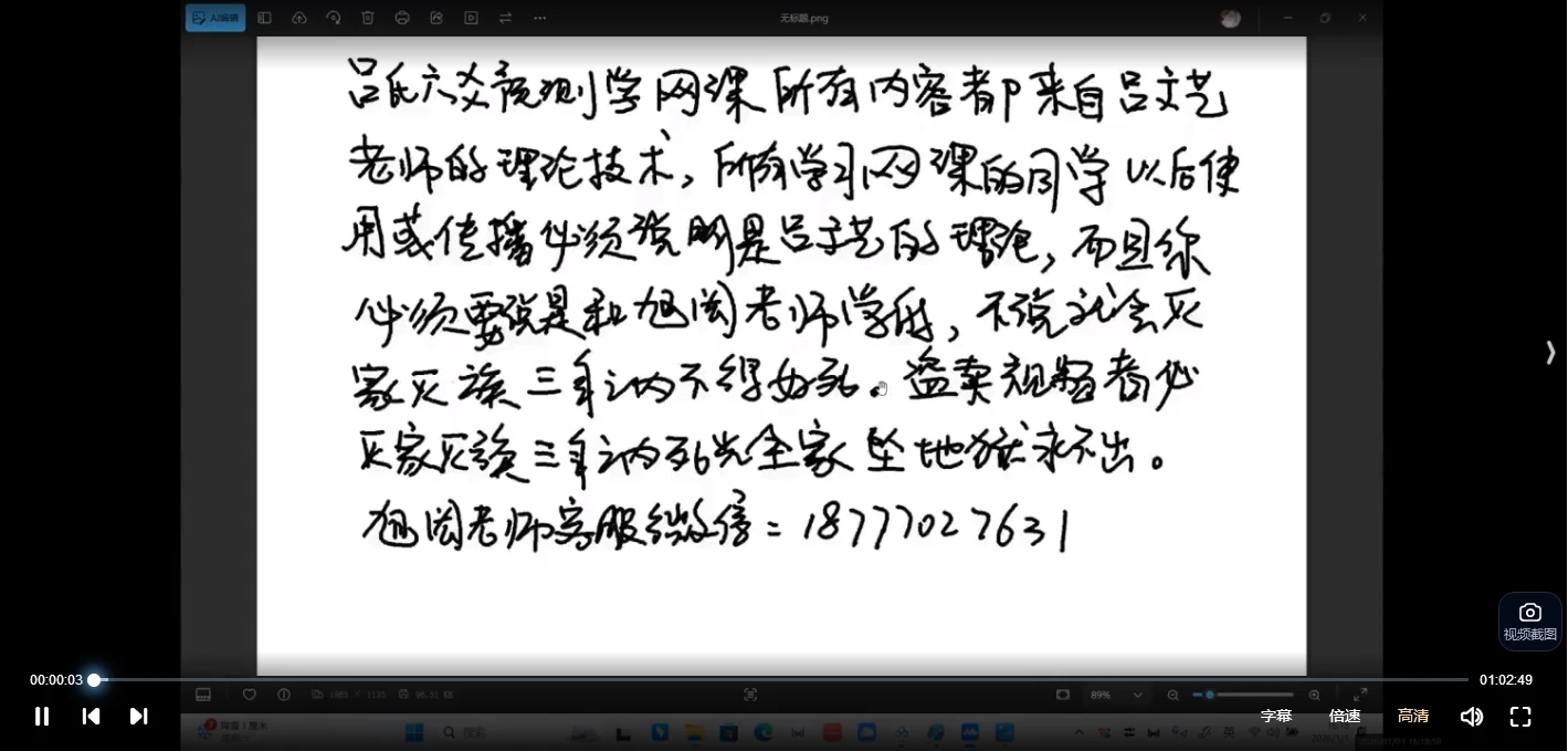 旭闳《吕文艺吕氏六爻》视频51集_易经玄学资料网