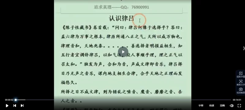南山樵客《吕律生生不息》_易经玄学资料网