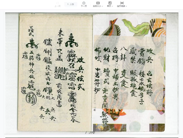 道教灵宝派符咒法本科仪古籍PDF电子书资料大全_易经玄学资料网