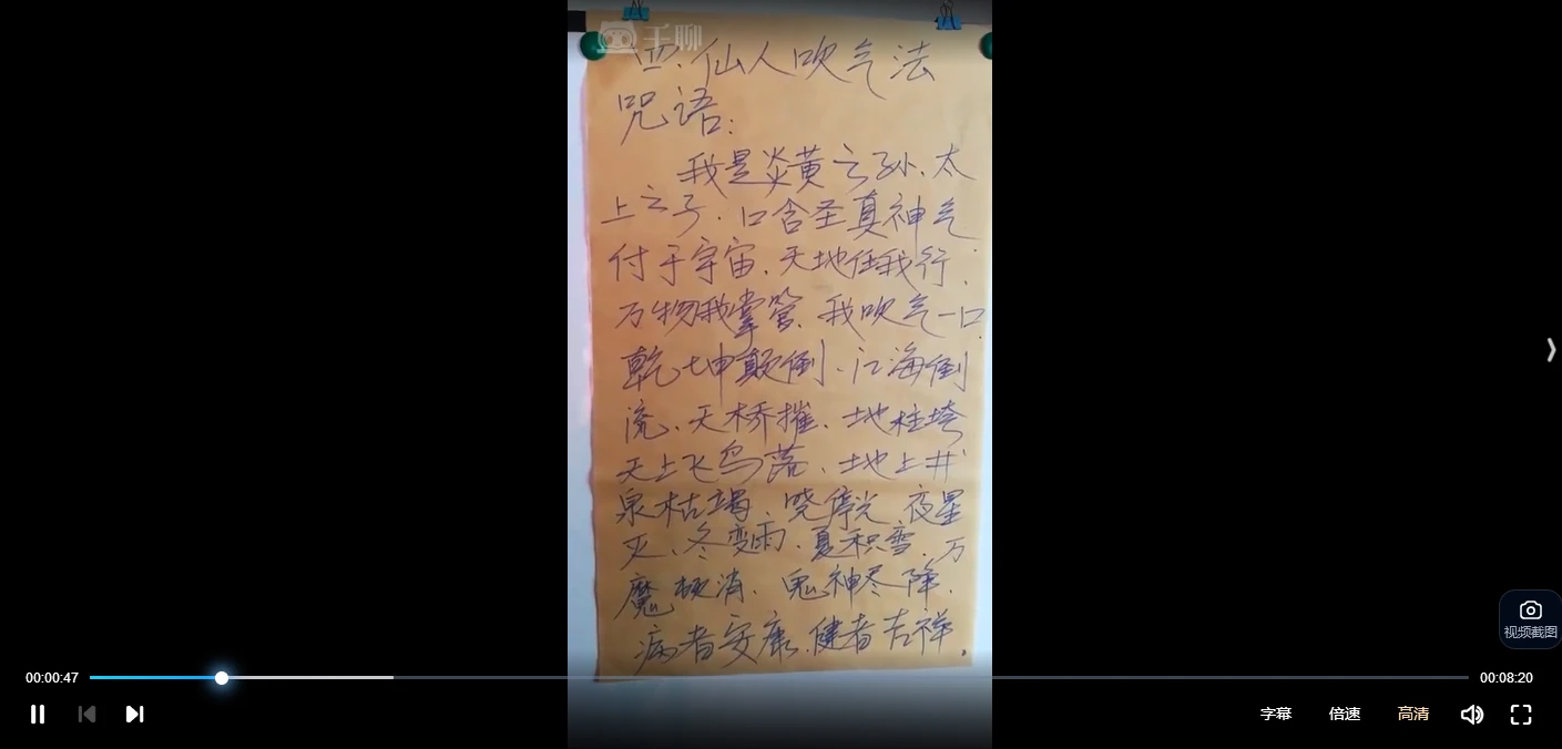 黄帝祝由秘法：调动宇宙灵能，让你百邪不侵的上古道医奇术！（视频4集）_易经玄学资料网