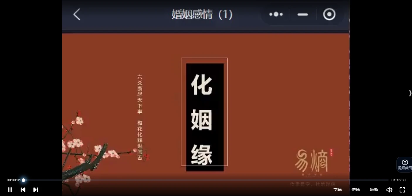 散人六爻道医课程（视频+课件）_易经玄学资料网