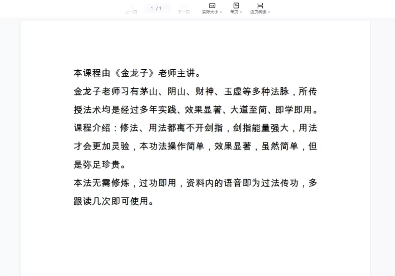 金龙子《剑指加强诀》_易经玄学资料网