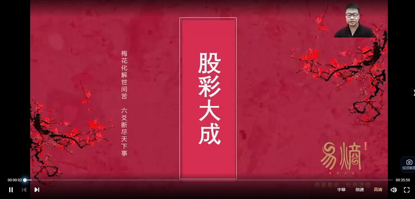 散人老师六爻《资财丰—股彩大成终极班》正课+公开课+课件_易经玄学资料网