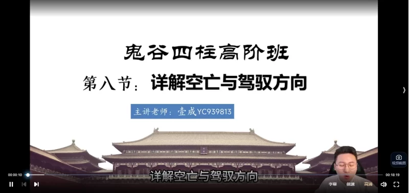 《壹成老师2025年鬼谷四柱化解高阶班》_易经玄学资料网