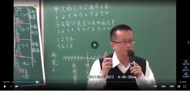 八字从零开始入门视频课程_易经玄学资料网
