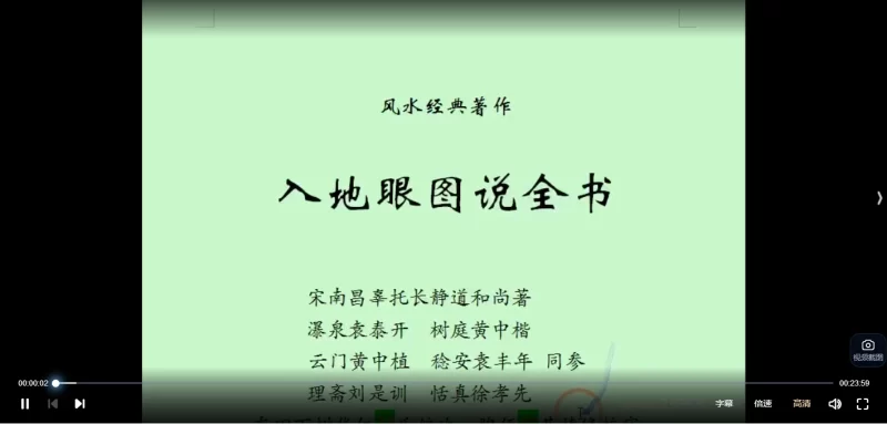 南山樵客《入地眼全书》_易经玄学资料网