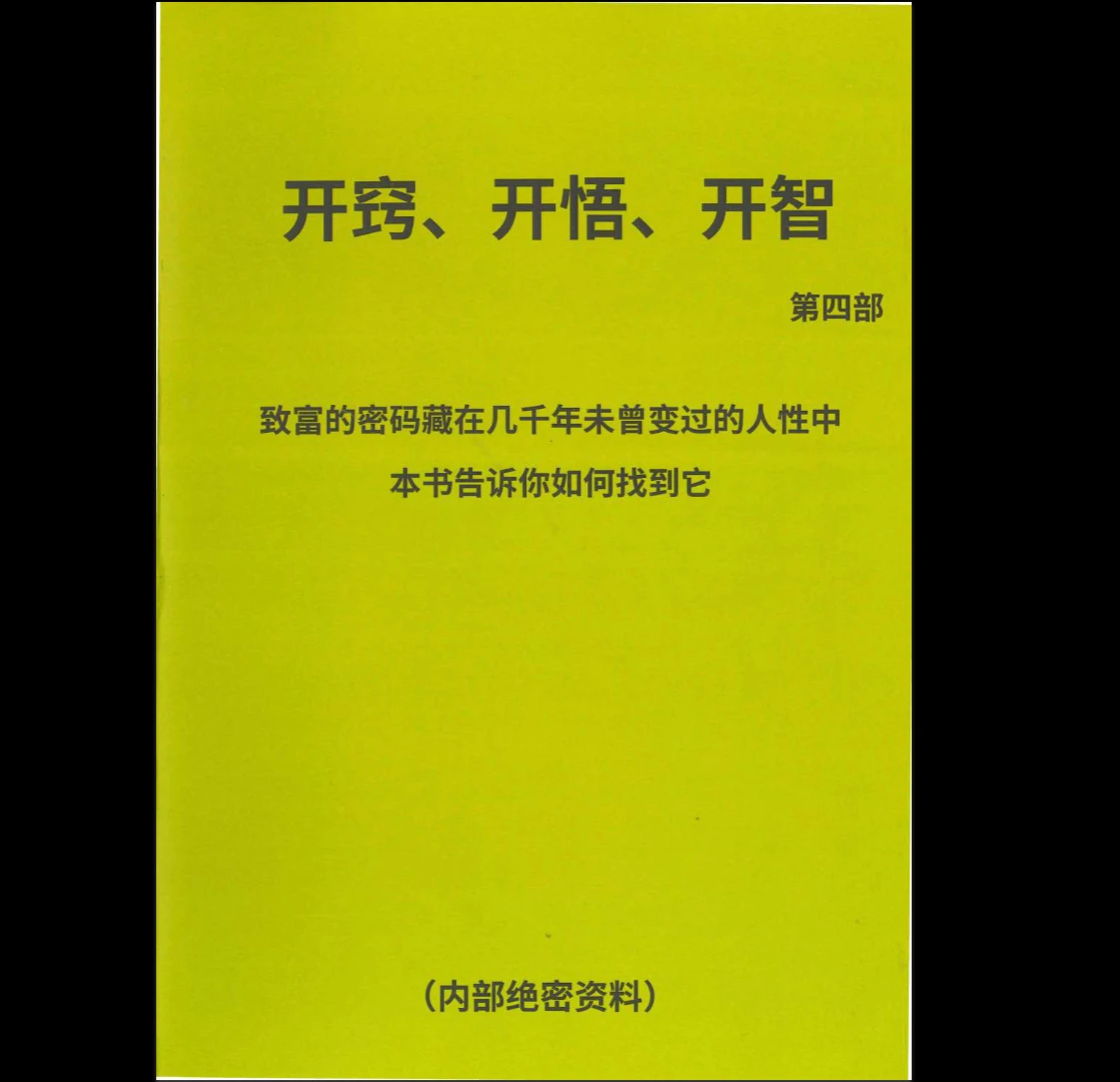《开窍开悟开智》5本PDF_易经玄学资料网