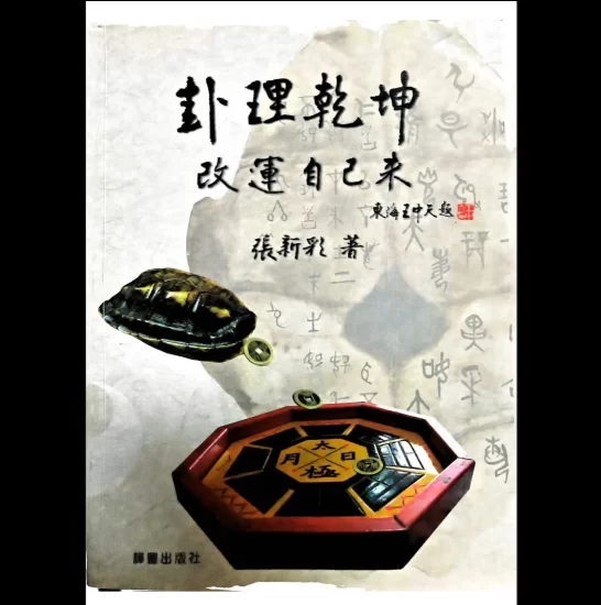 《卦理乾坤》PDF_易经玄学资料网