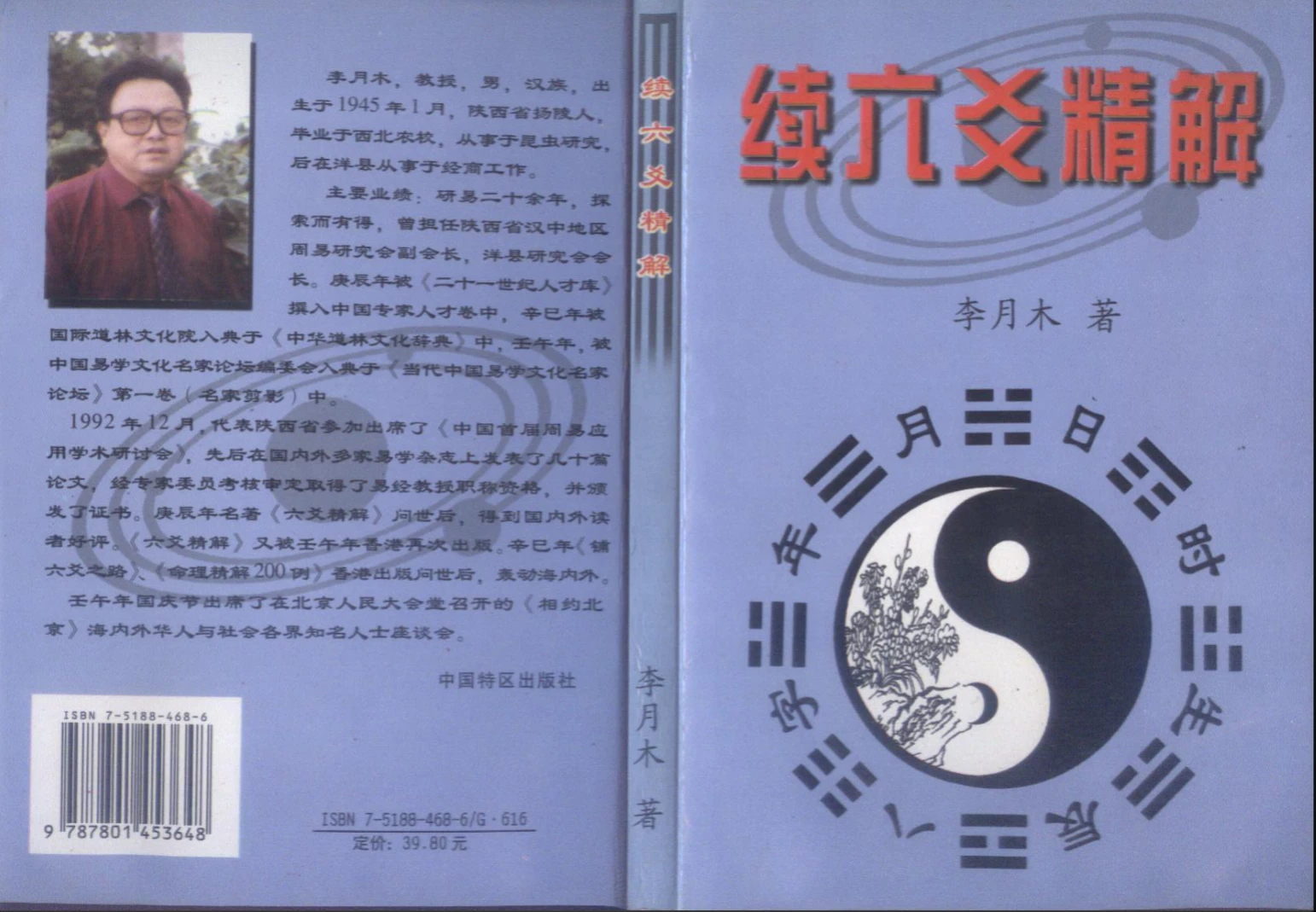 李月木《续六爻精解》PDF电子书（307页）_易经玄学资料网