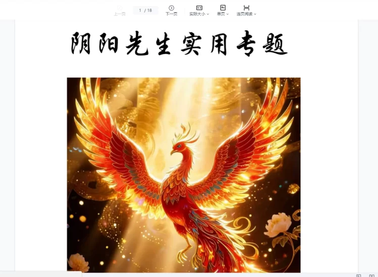 鹤韵-阴阳先生实用专题（一）_易经玄学资料网