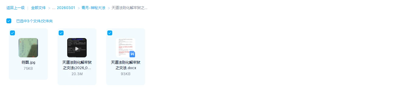 青月《神秘大法》（视频+文档）_易经玄学资料网