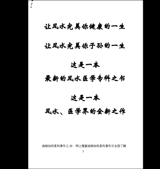 《阳宅观病真髓》PDF电子书_易经玄学资料网