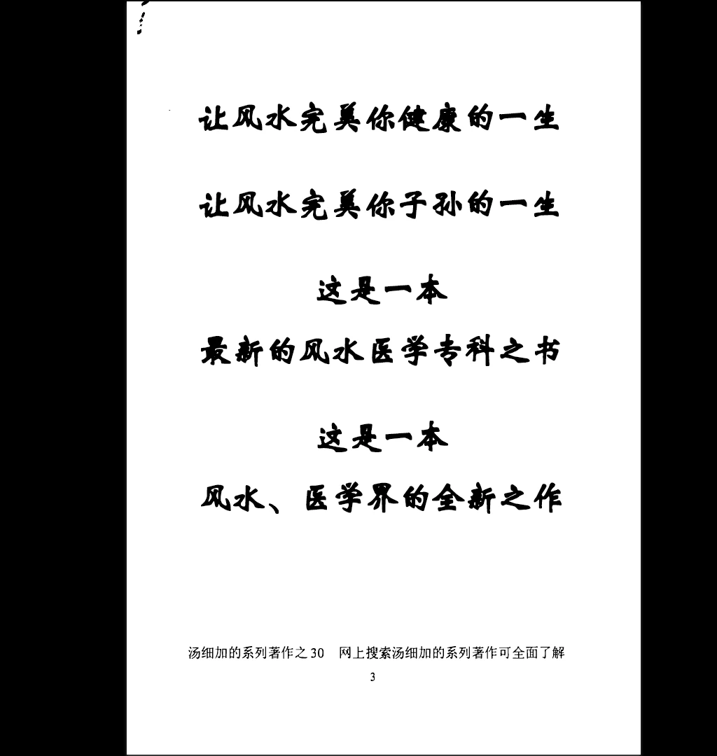 《阳宅观病真髓》PDF电子书（270页）_易经玄学资料网