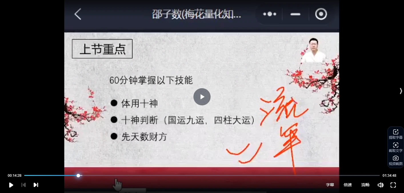 散人邵子神数（视频+PDF课件资料）_易经玄学资料网