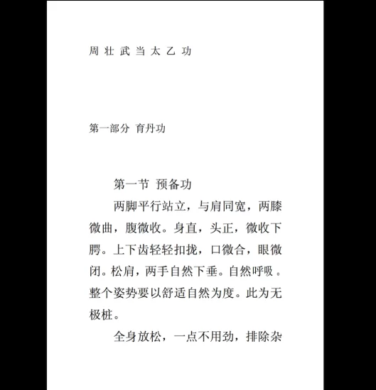 《周壮武当太乙功》PDF电子书_易经玄学资料网