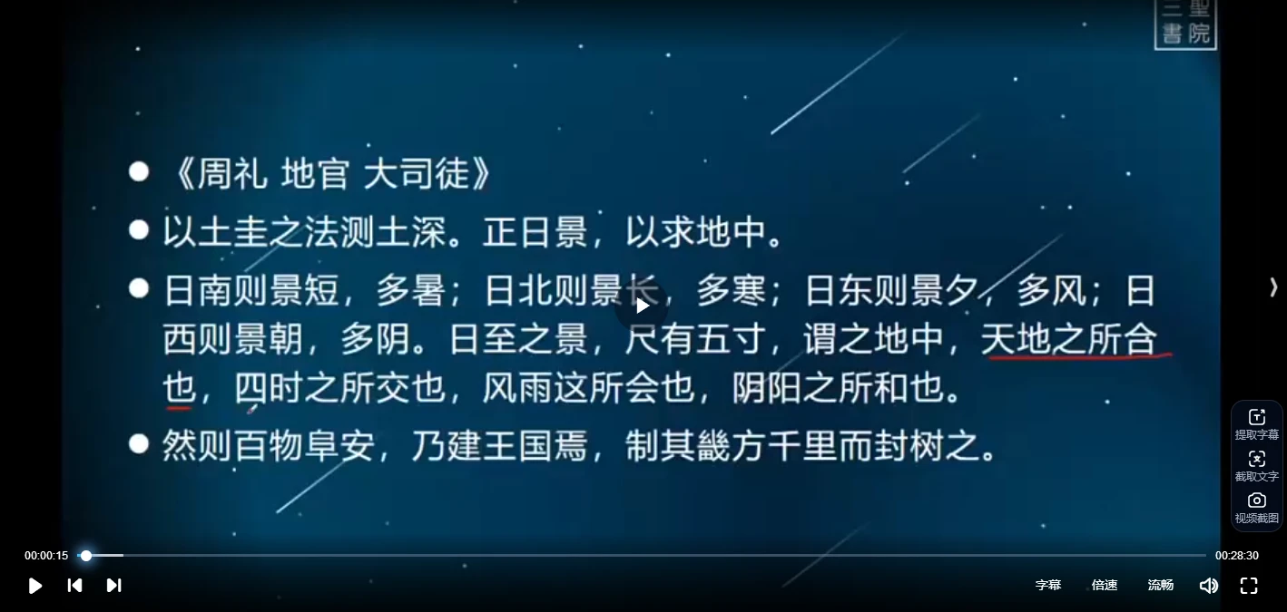 玮香主中国古天文学精品线上视频课（视频30集）_易经玄学资料网