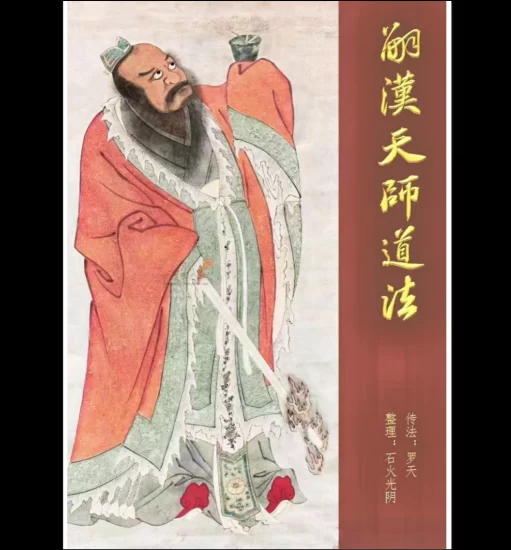 道教法本《嗣汉天师道法》PDF电子书_易经玄学资料网