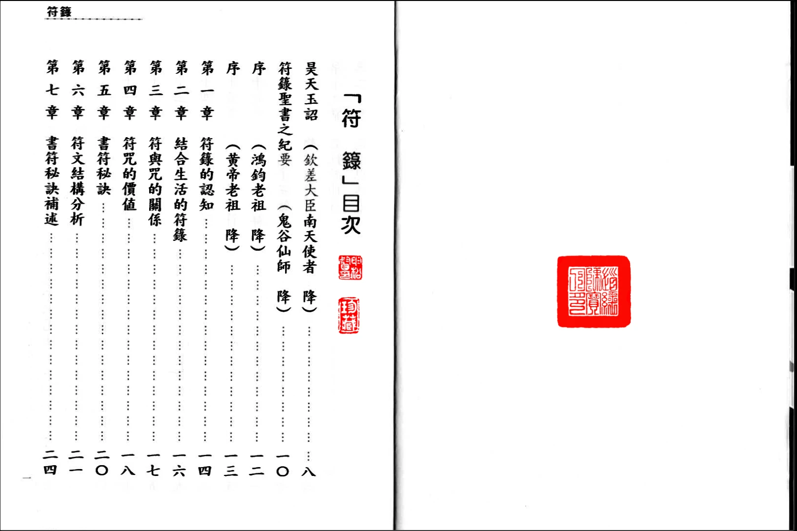 《台湾符箓述》PDF电子书_易经玄学资料网