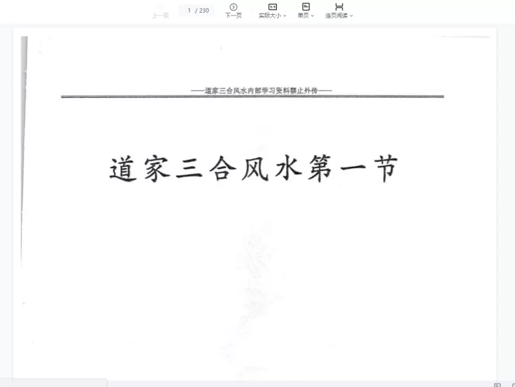 杨公风水传人孙罗尚道长(玄极道人)《道家三合风水》PDF电子书_易经玄学资料网