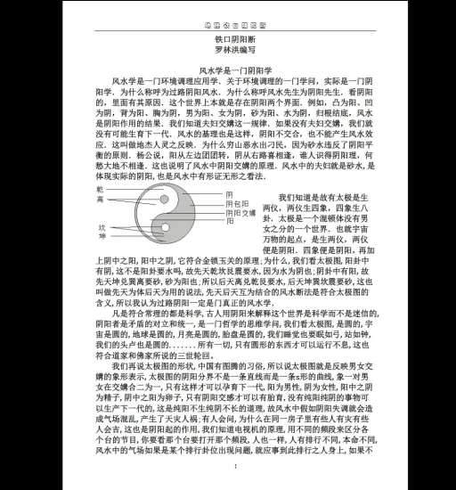 罗林洪《风水铁口阴阳断-现代》PDF电子书_易经玄学资料网