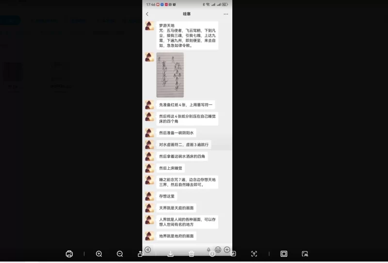 法霖梦游天地法课件_易经玄学资料网