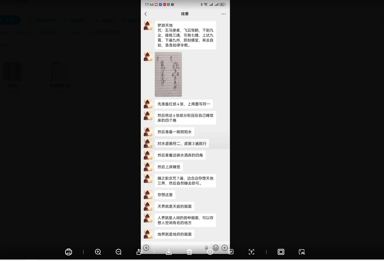 法霖梦游天地法课件（图片资料）_易经玄学资料网