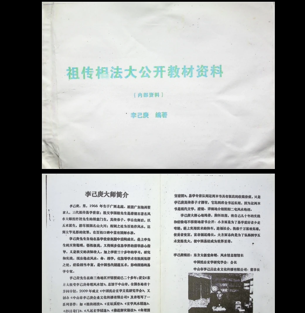 《祖传相法大公开教材资料》PDF电子书（148页）_易经玄学资料网