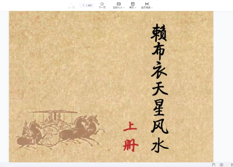 《赖布衣天星风水》上下册PDF_易经玄学资料网
