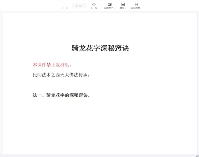 莲华藏倾莲池《骑龙花字请土地法》_易经玄学资料网