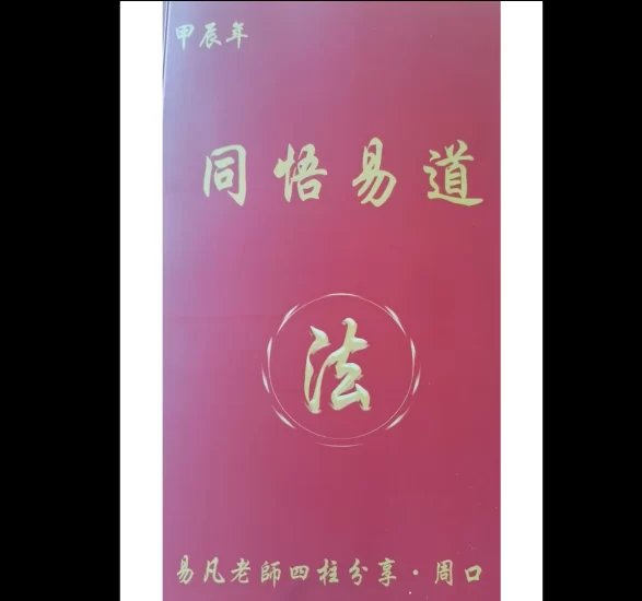 《易凡周口班》PDF电子书_易经玄学资料网