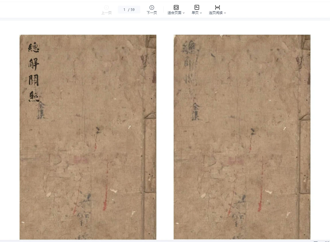 《总解关煞》PDF电子书（59页）_易经玄学资料网