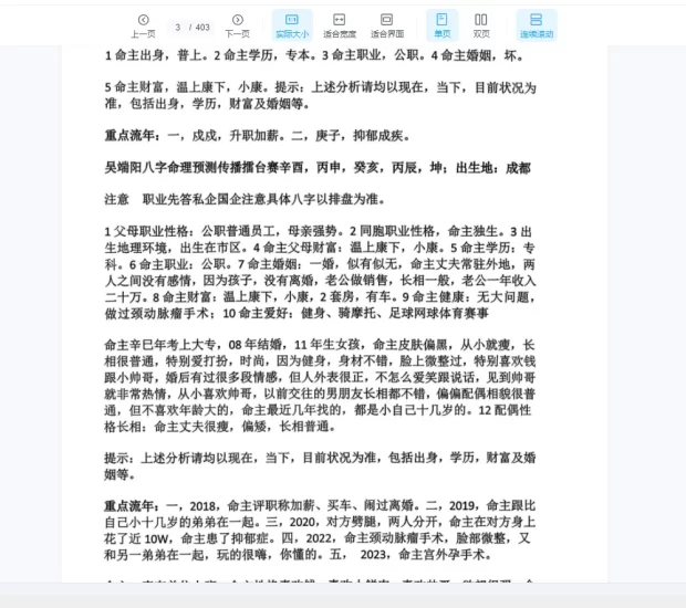 吴端阳案例2024上中下合集_易经玄学资料网