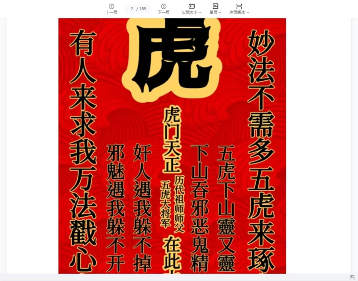 虎门天正法1-18期法本_易经玄学资料网