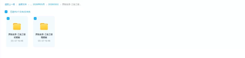 灵性生活-三生三世初级版+高级版_易经玄学资料网