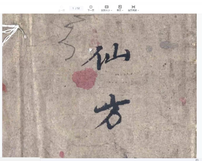 《仙方·神效经验方》PDF电子书_易经玄学资料网