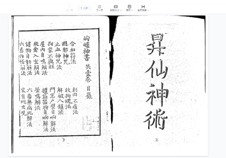 《岣嵝神书 升仙神书》PDF电子书_易经玄学资料网