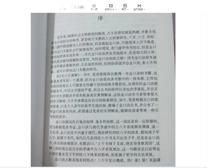 叶飘然《把易临风》PDF电子书_易经玄学资料网