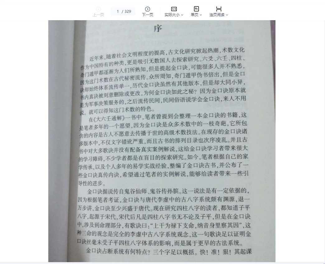 叶飘然《把易临风》PDF电子书（329页）_易经玄学资料网