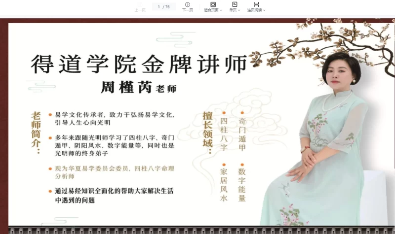 周槿芮巧记奇门遁甲符号开悟象法 (交付课讲义)_易经玄学资料网