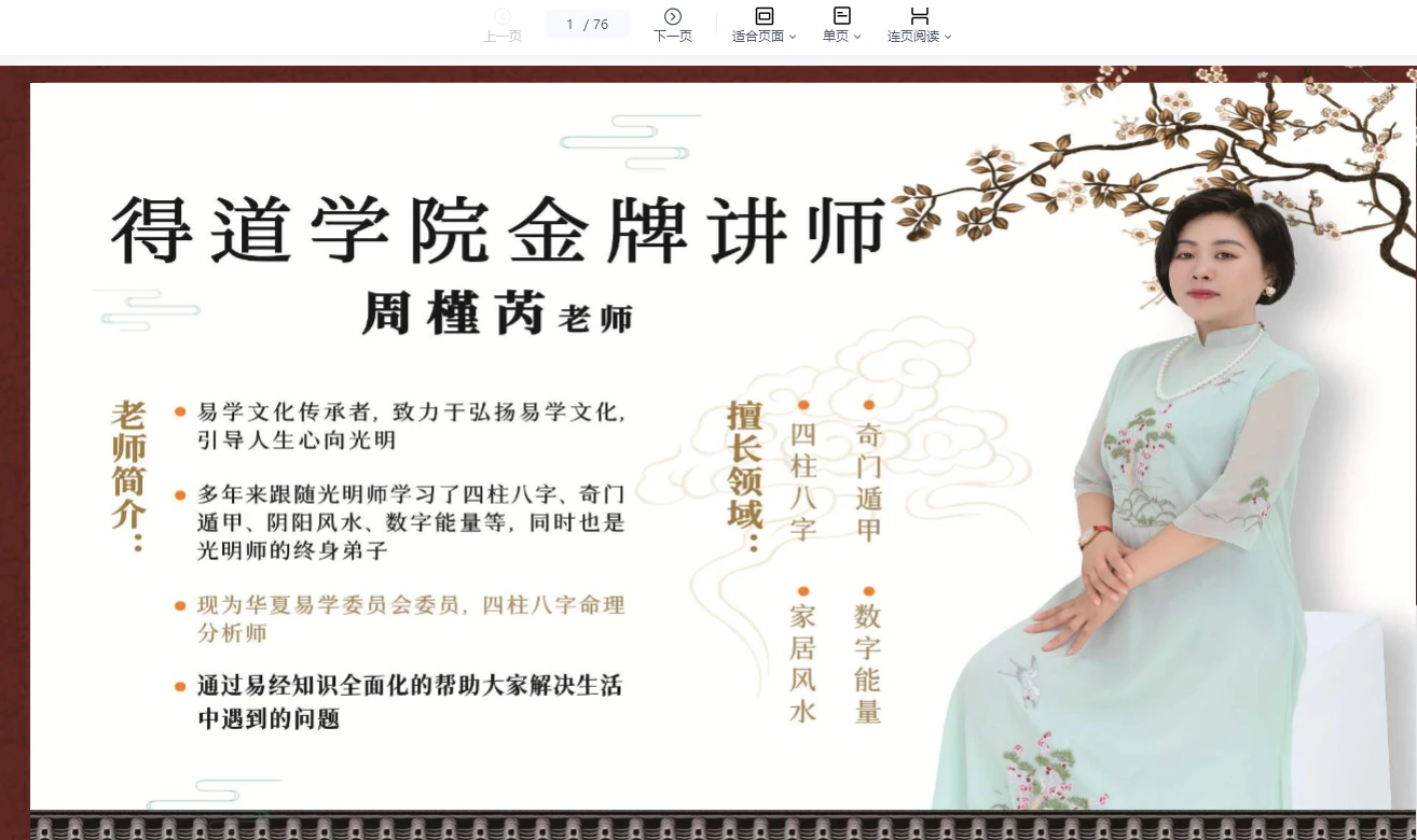 周槿芮巧记奇门遁甲符号开悟象法 （交付课讲义）（76页）_易经玄学资料网