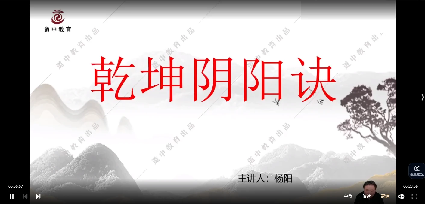 乾坤阴阳诀（视频7集）_易经玄学资料网