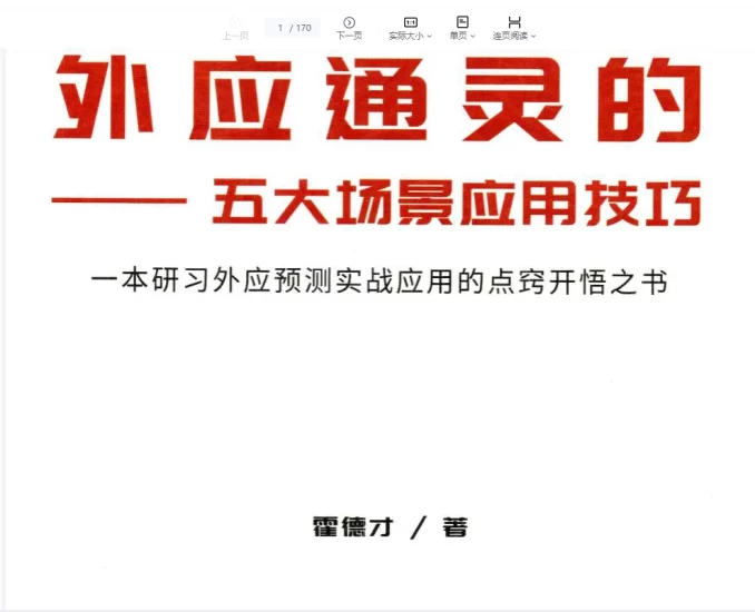 霍德才通灵课程合集_易经玄学资料网