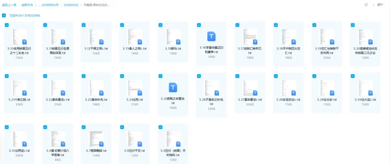 天镜阁 禄命古法初级班讲义_易经玄学资料网