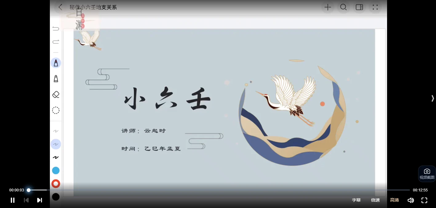 云起时秘传小六壬（视频21集+音频2集）_易经玄学资料网