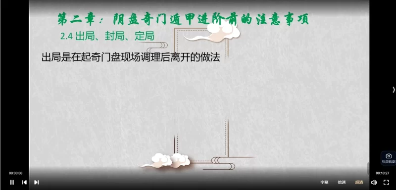 竑恩《阴盘奇门专业课》_易经玄学资料网